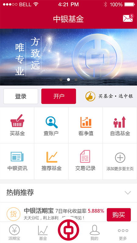 中银基金APP|首页