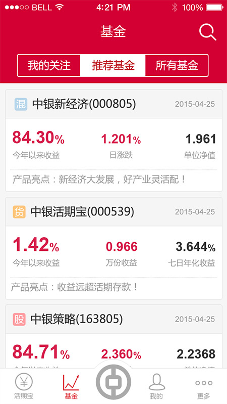 中银基金APP|推荐基金