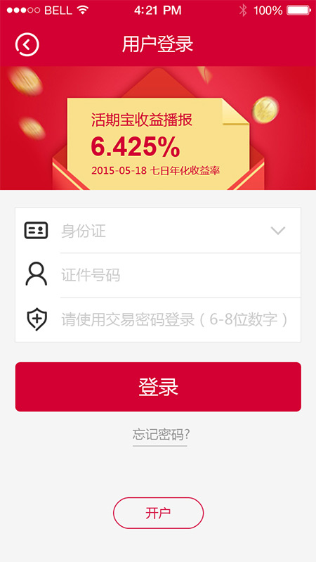 中银基金APP|用户登录