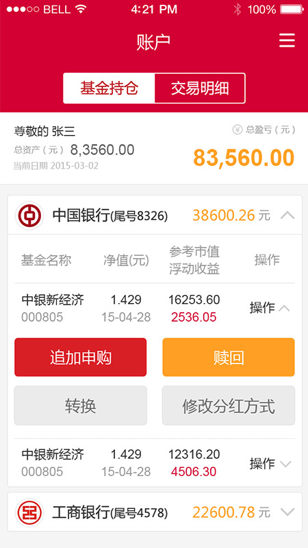 中银基金APP|基金持仓